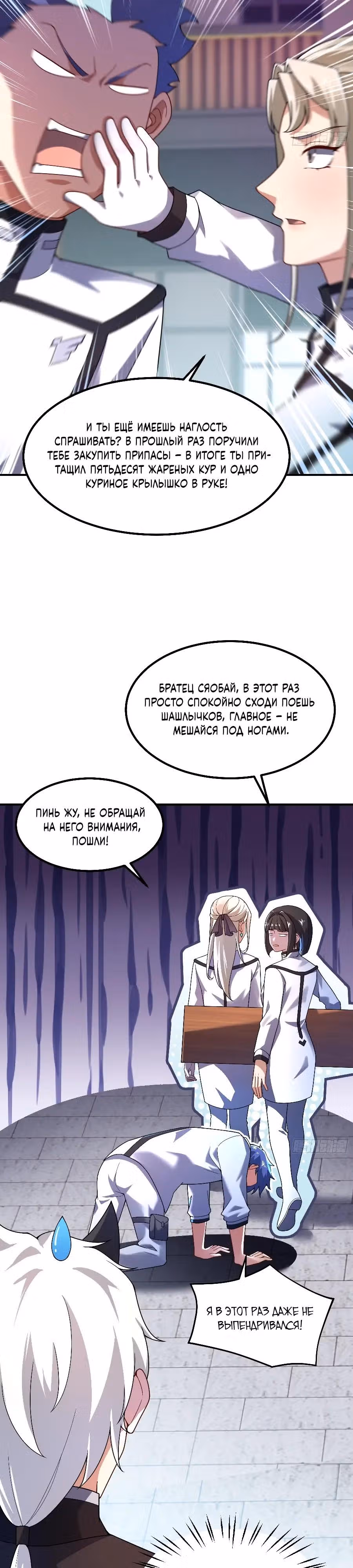 Эволюция Укротителя Зверей — Том 1 · Глава 54, страница 4