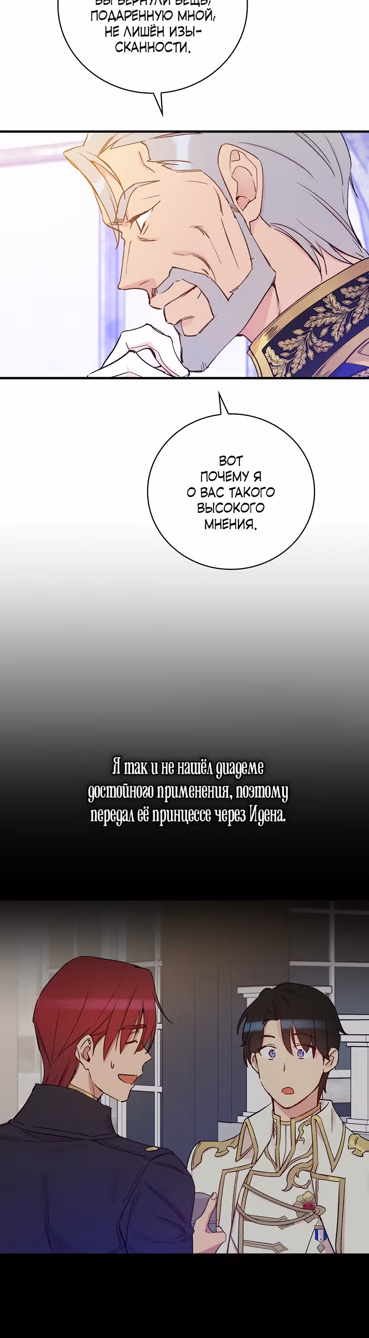 Настоящий рыцарь никогда не бывает ослеплен деньгами — Том 1 · Глава 35, страница 6