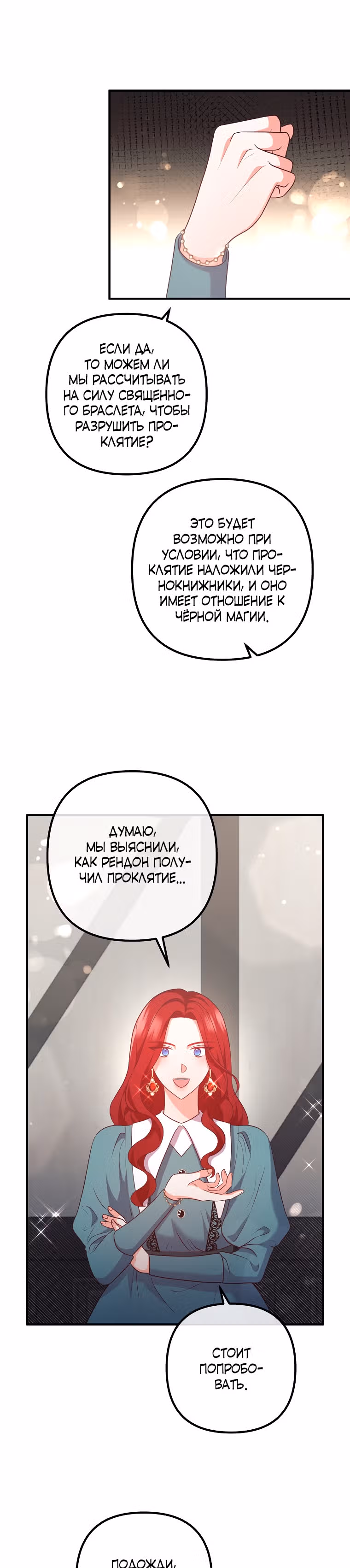 Давай разведемся! — Том 1 · Глава 59, страница 11
