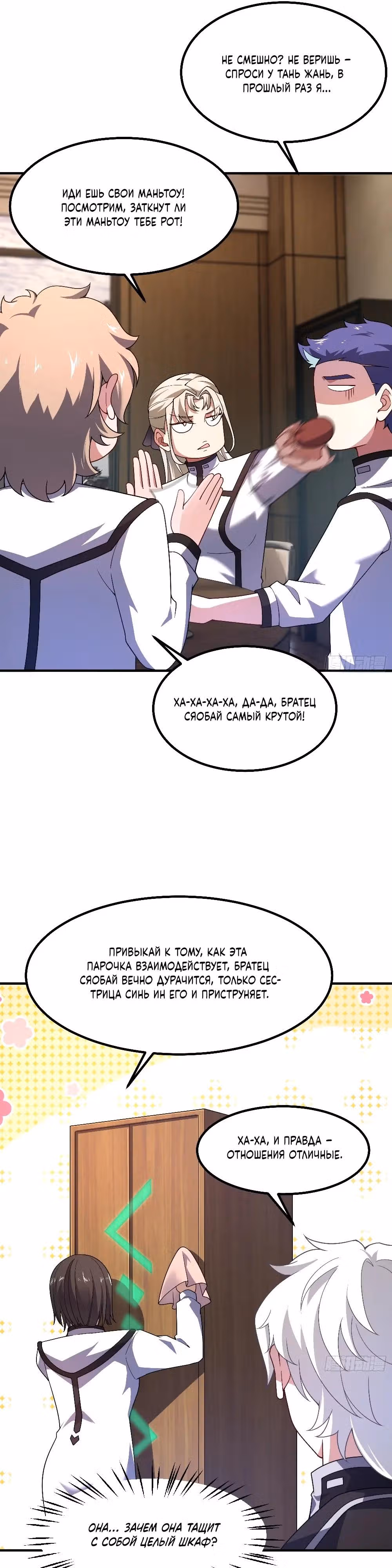Эволюция Укротителя Зверей — Том 1 · Глава 53, страница 11
