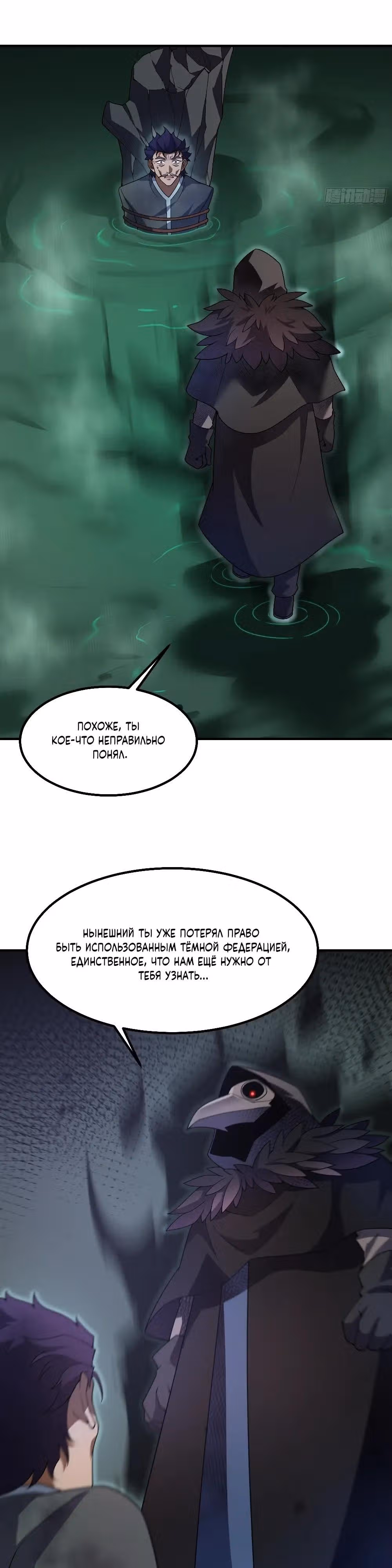 Эволюция Укротителя Зверей — Том 1 · Глава 53, страница 19