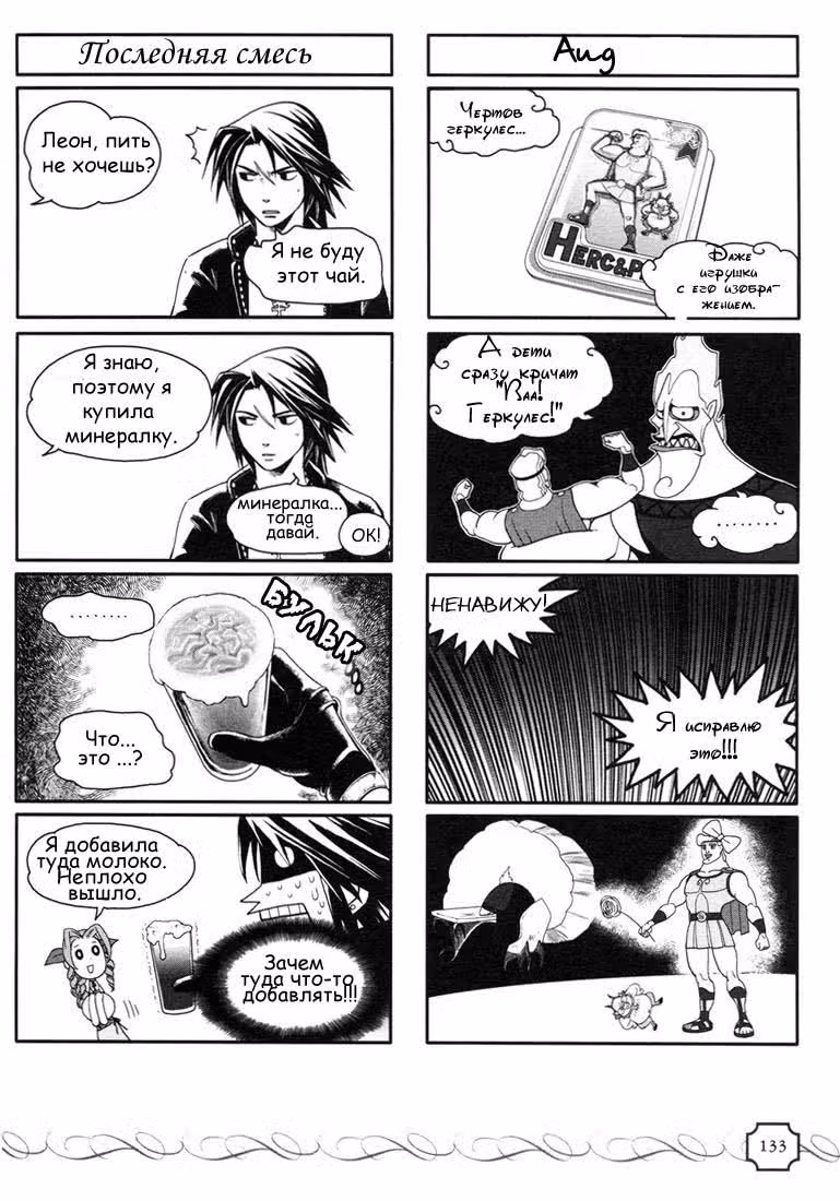 Королевство сердец — Том 2 · Глава 26, страница 3