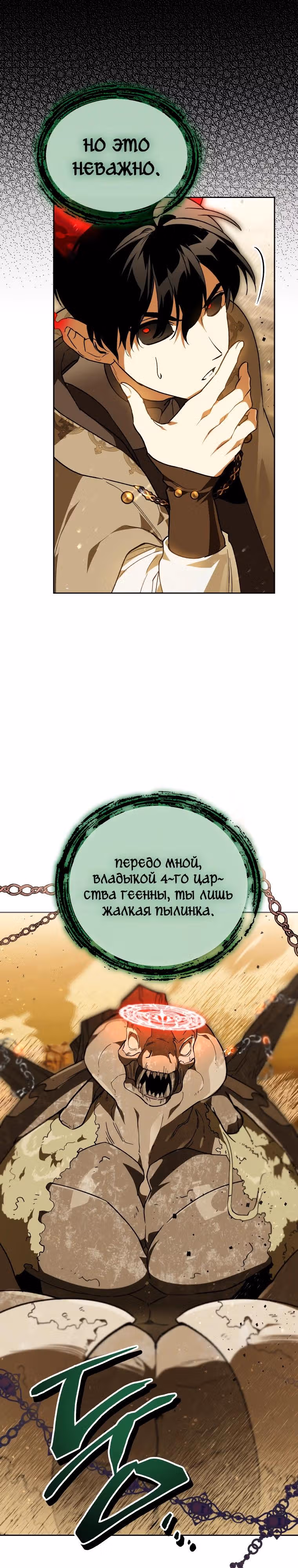 Я стал гениальным бастардом благородного тёмного клана — Том 1 · Глава 56, страница 27