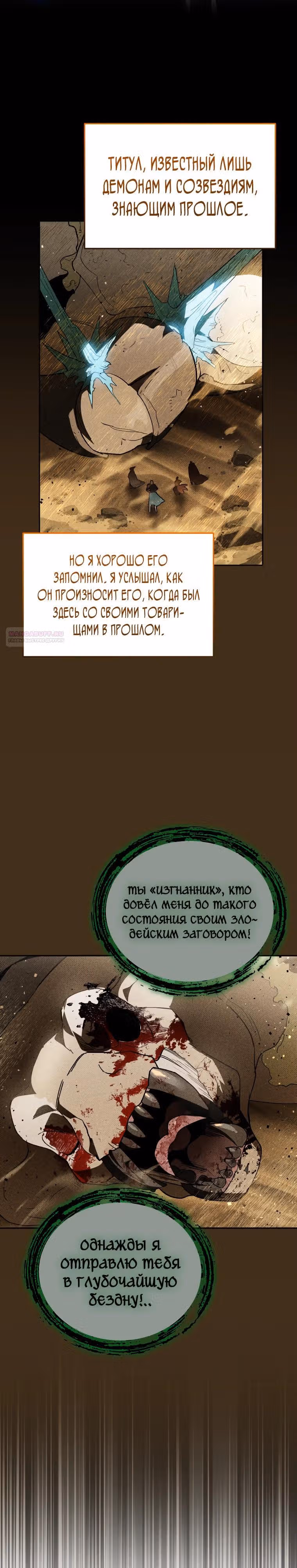 Я стал гениальным бастардом благородного тёмного клана — Том 1 · Глава 56, страница 34