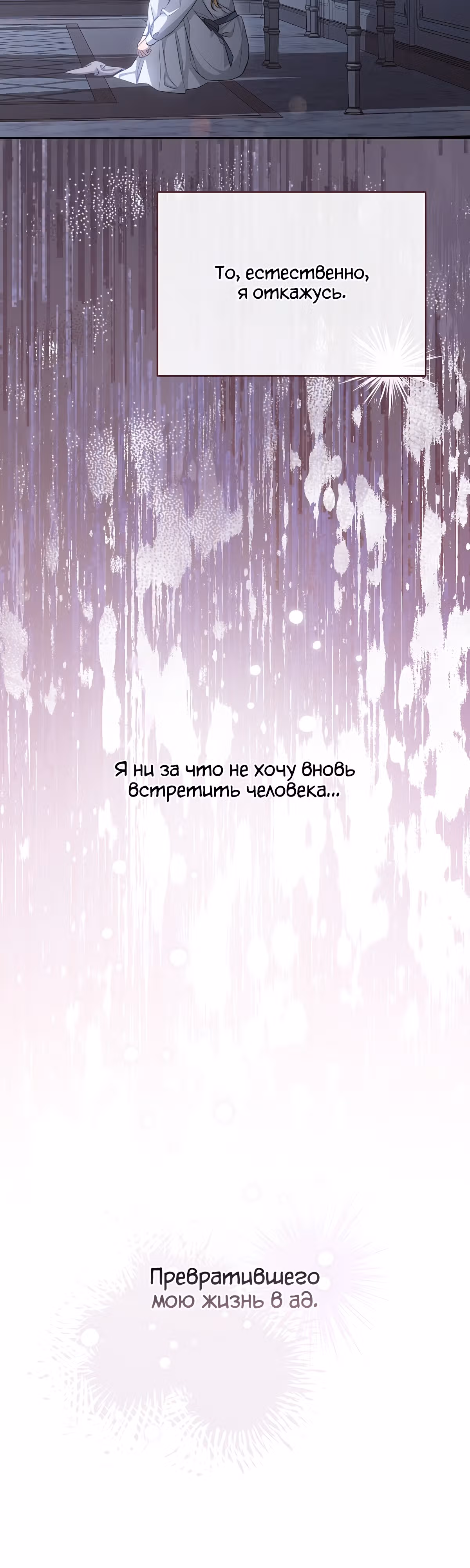 Как насытить дьявола — Том 1 · Глава 11, страница 14