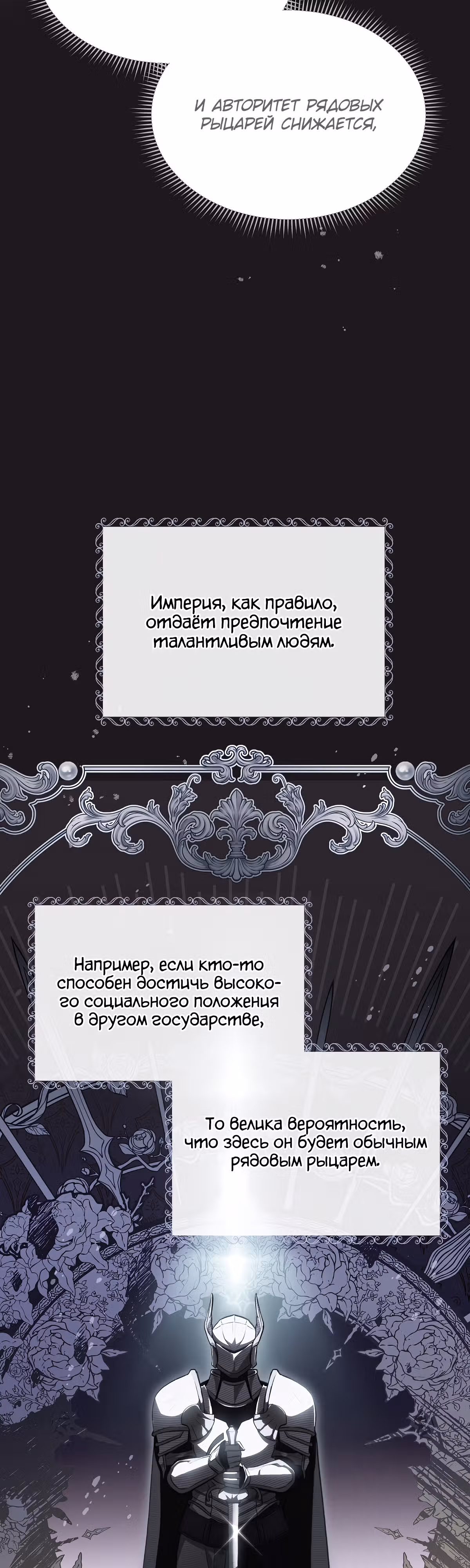 Как насытить дьявола — Том 1 · Глава 11, страница 21