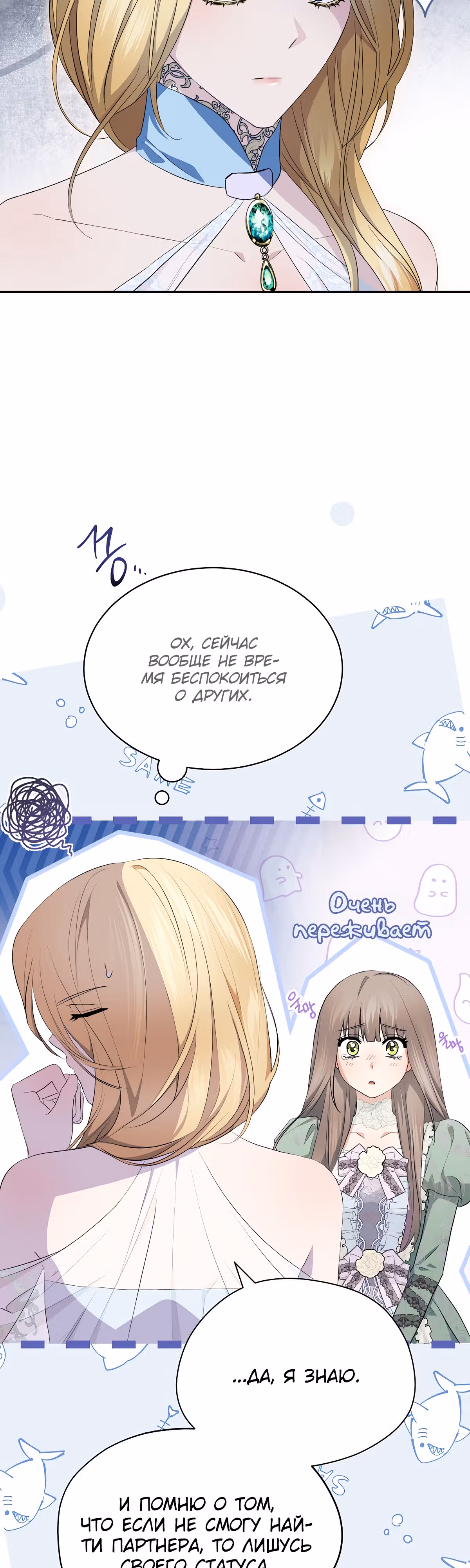 Как насытить дьявола — Том 1 · Глава 11, страница 27