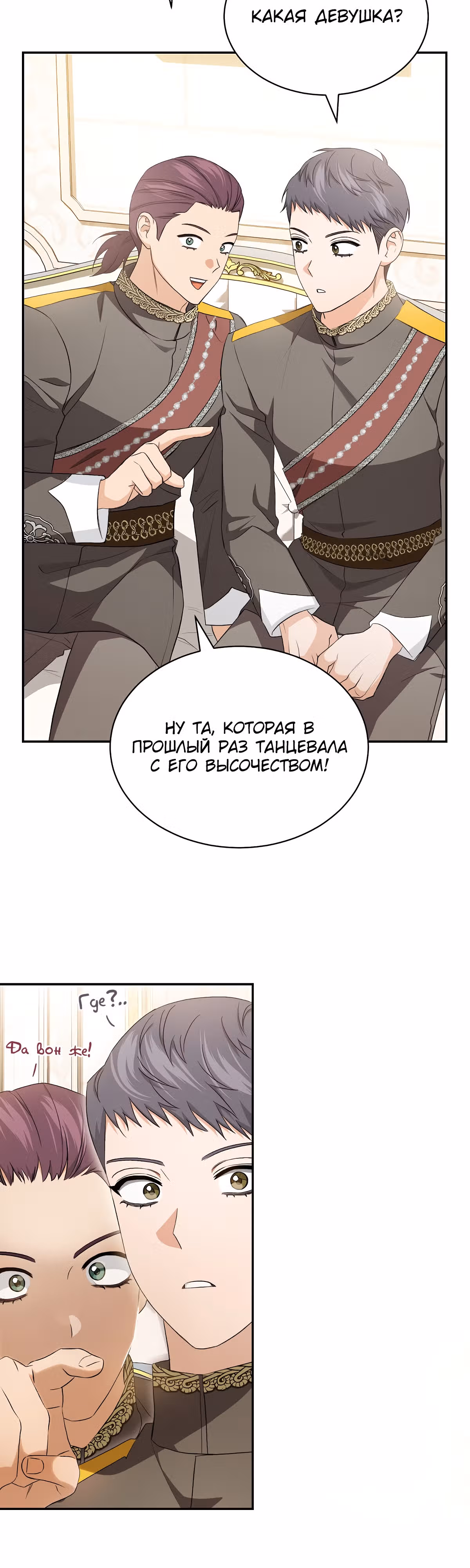 Как насытить дьявола — Том 1 · Глава 11, страница 34