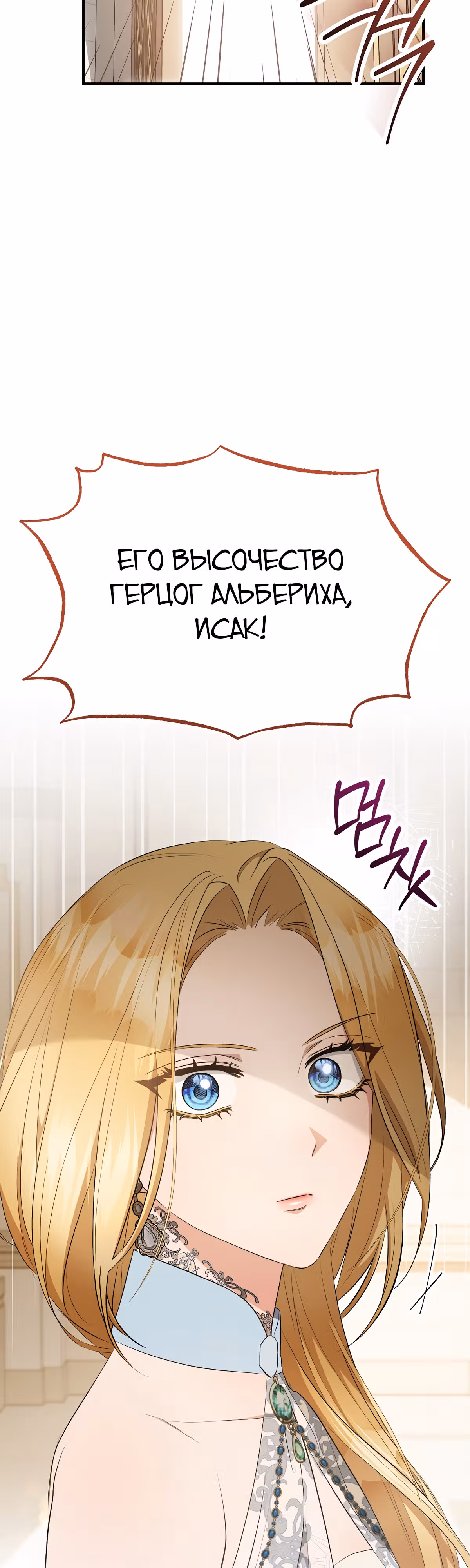 Как насытить дьявола — Том 1 · Глава 11, страница 42