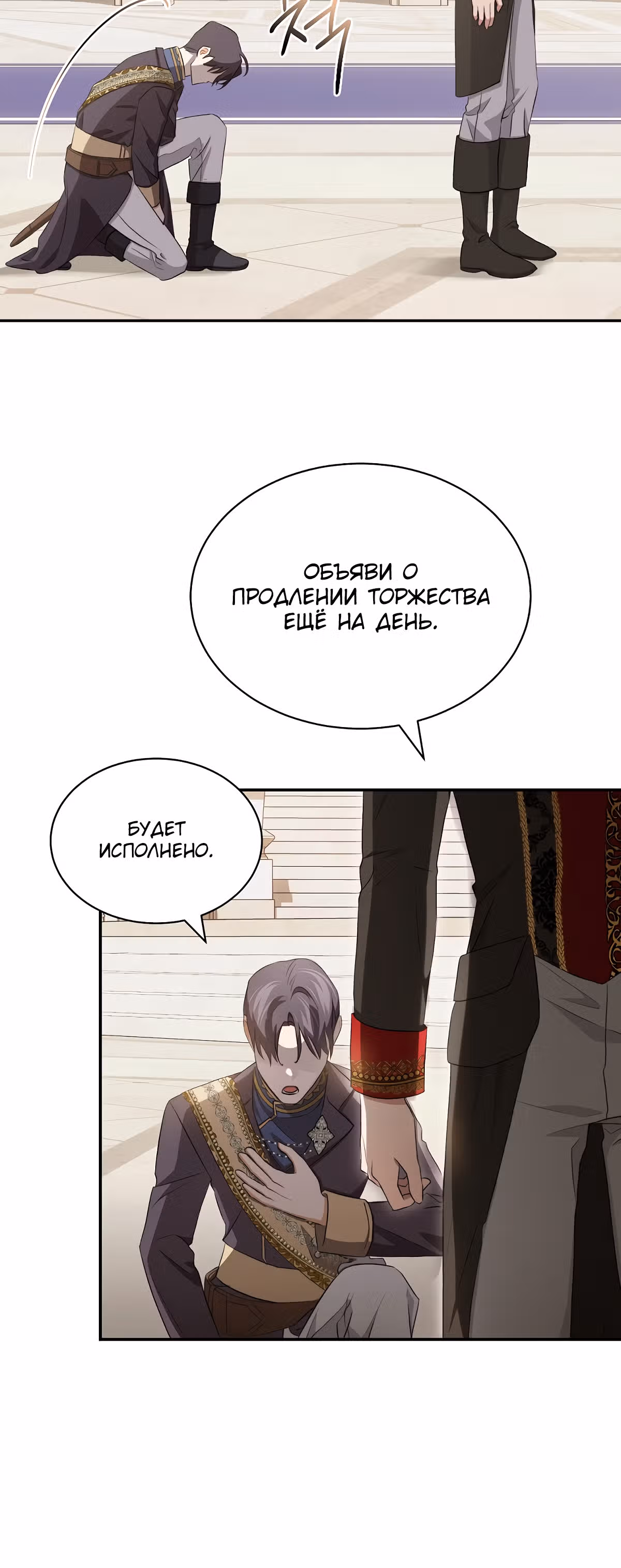 Как насытить дьявола — Том 1 · Глава 11, страница 57