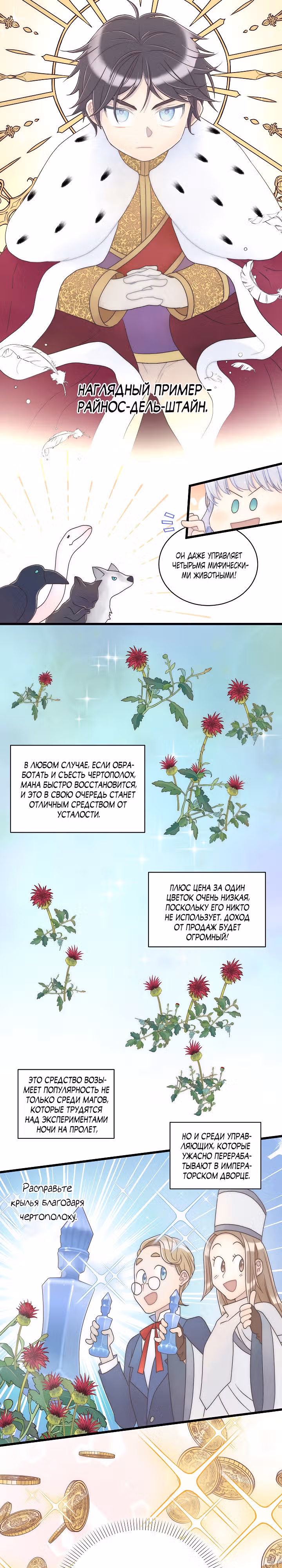 Младшенькая предотвращает разрушение мира — Том 1 · Глава 12, страница 8