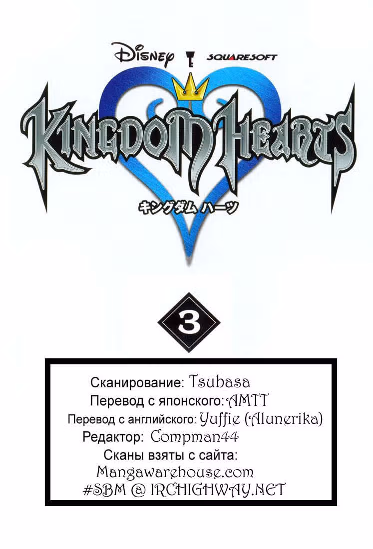 Королевство сердец — Том 3 · Глава 26, страница 3