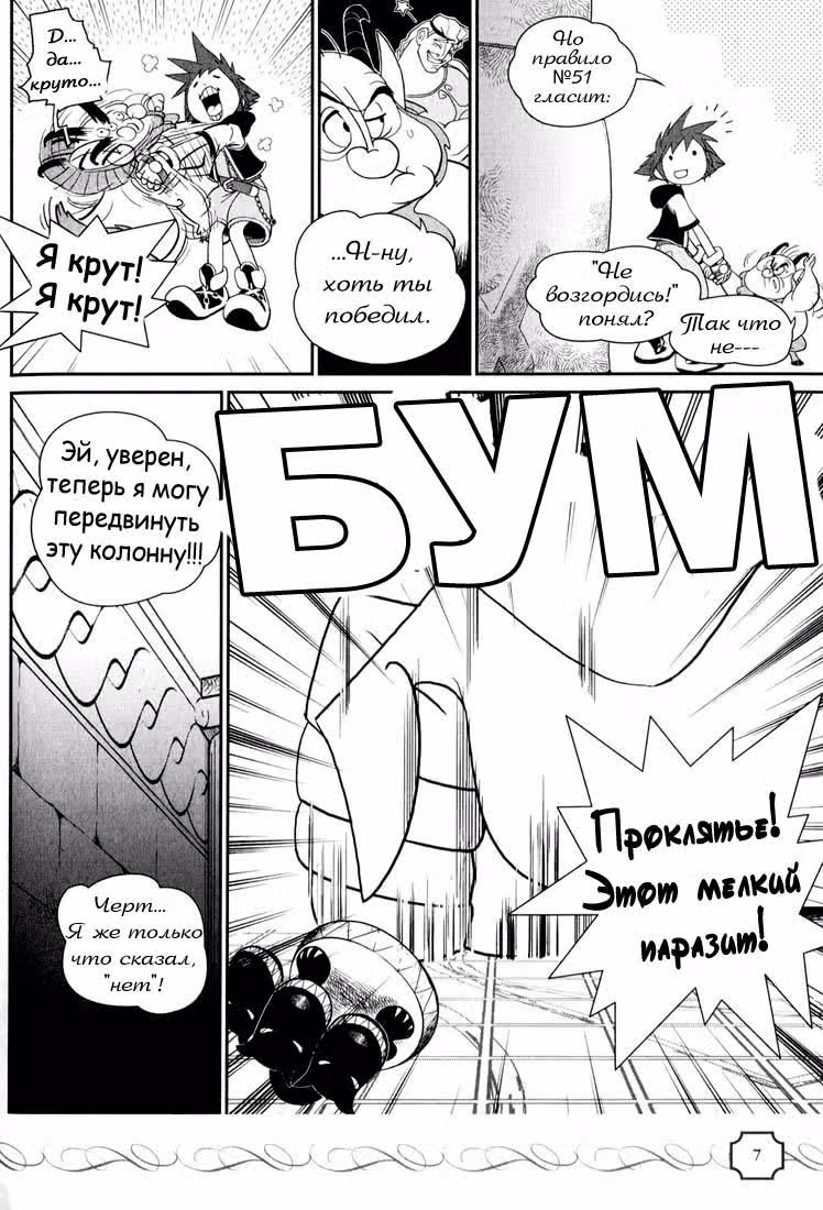 Королевство сердец — Том 3 · Глава 26, страница 8
