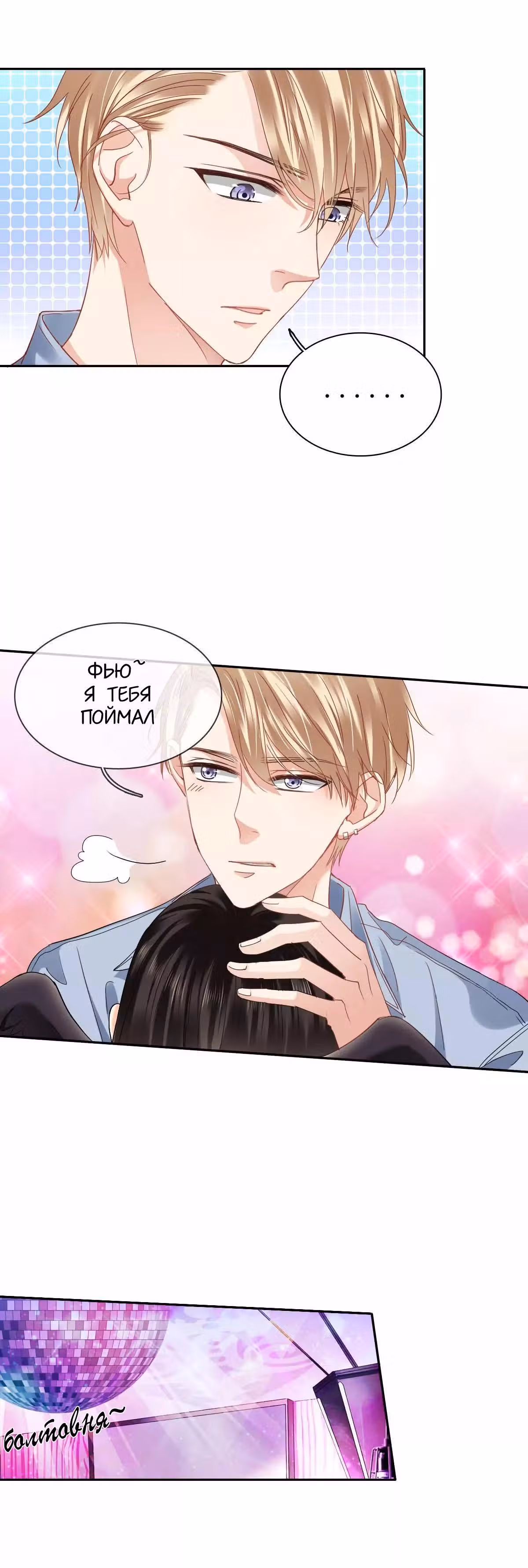 Я пролечу тысячу гор, чтобы любить тебя. — Том 1 · Глава 16, страница 5
