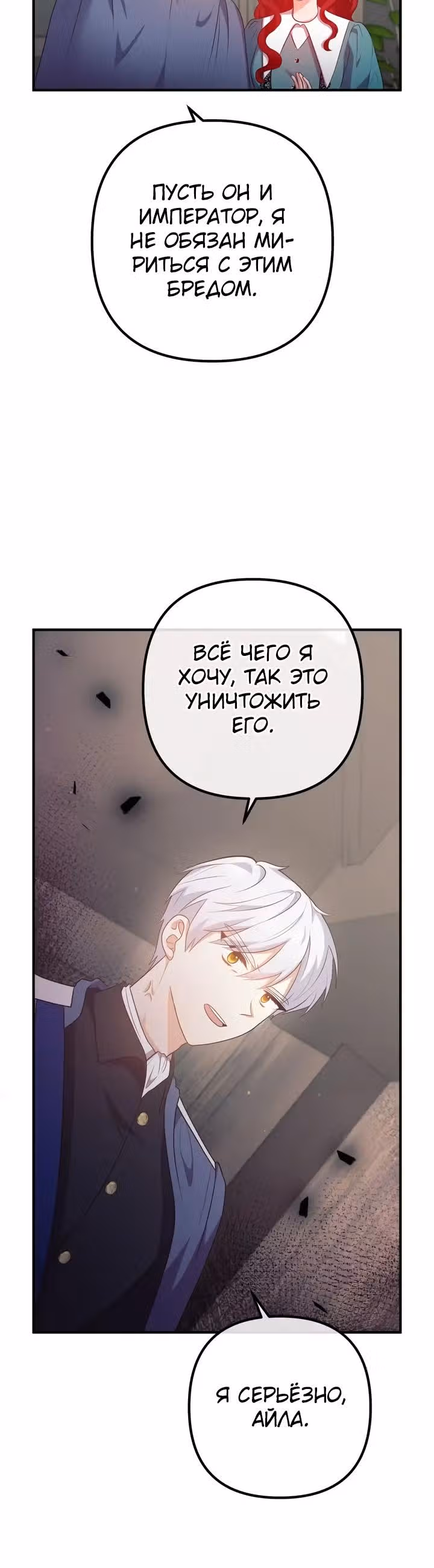 Давай разведемся! — Том 1 · Глава 60, страница 8
