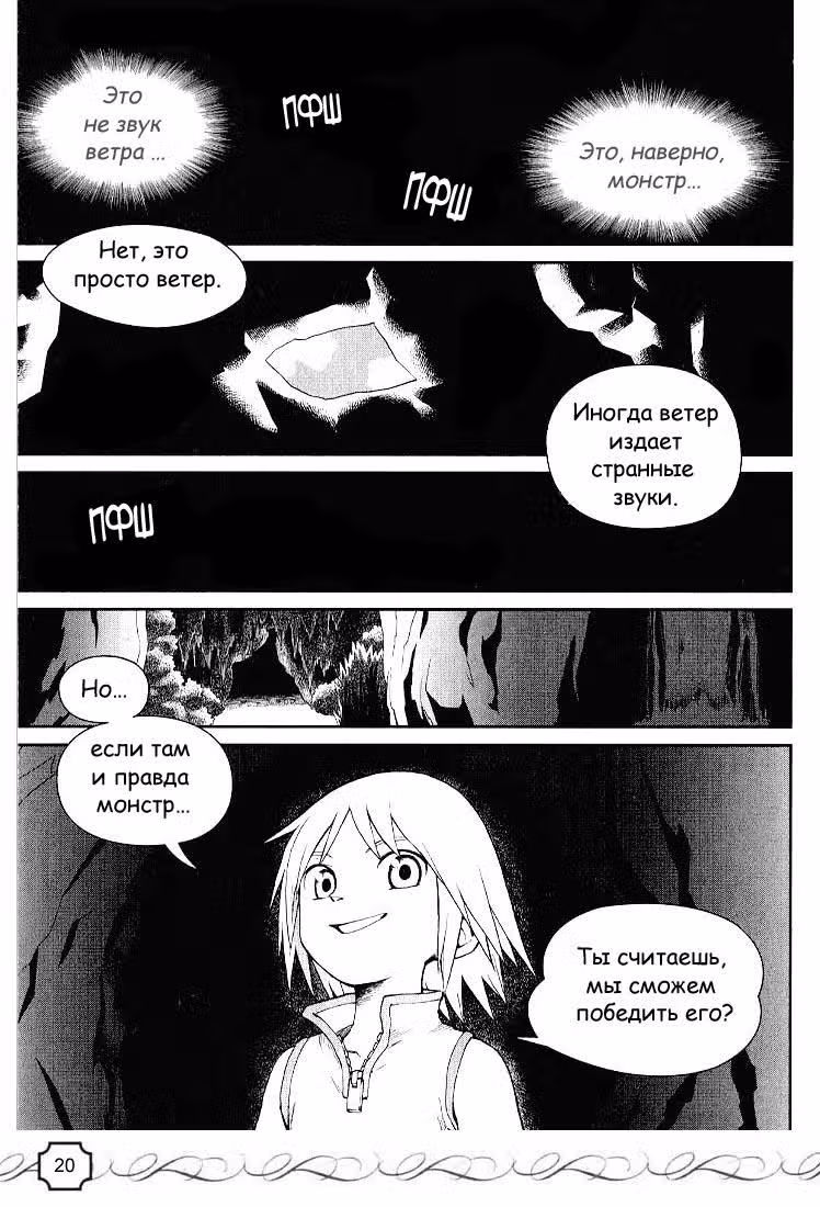 Королевство сердец — Том 3 · Глава 27, страница 2