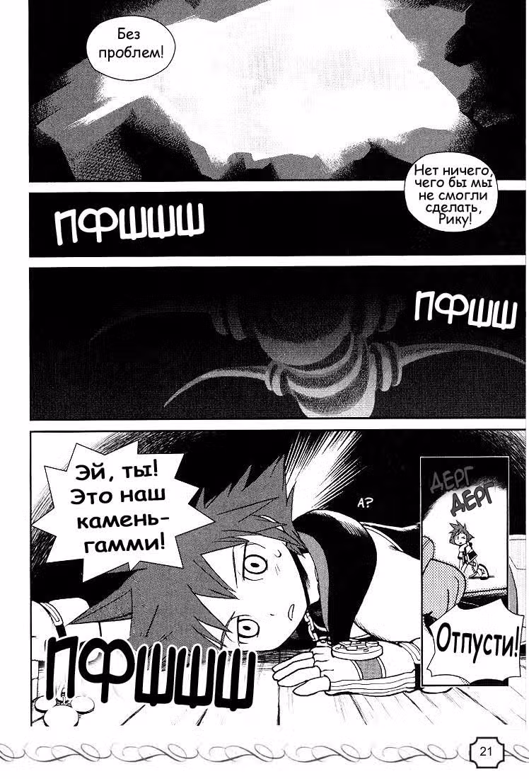 Королевство сердец — Том 3 · Глава 27, страница 3