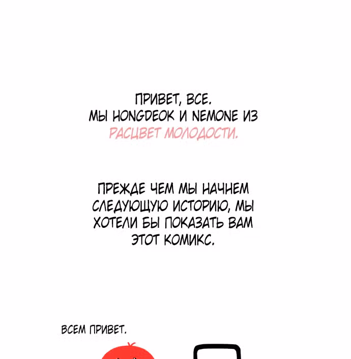 Расцвет молодости — Том 1 · Глава 30, страница 55