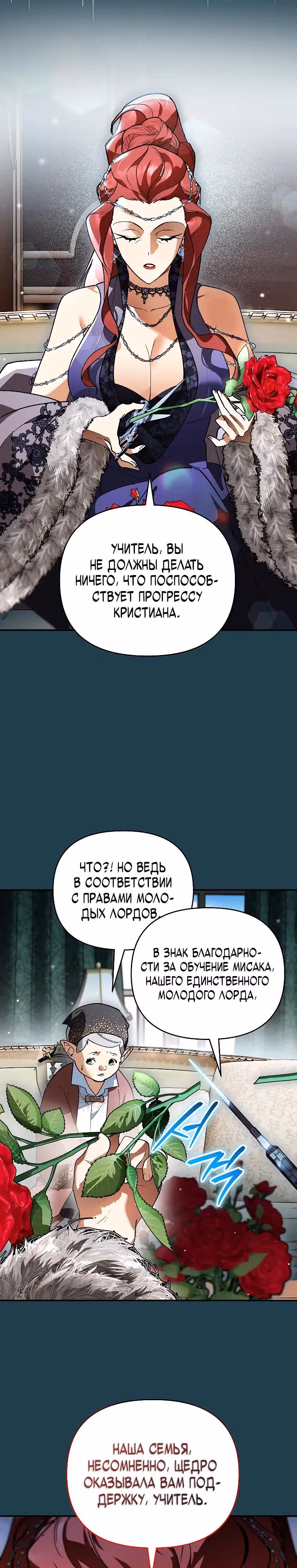 Я стал гениальным бастардом благородного тёмного клана — Том 1 · Глава 48, страница 13