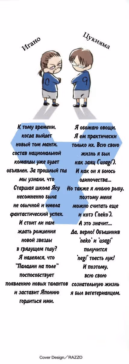 Паладин на поле — Том 3 · Глава 12, страница 2