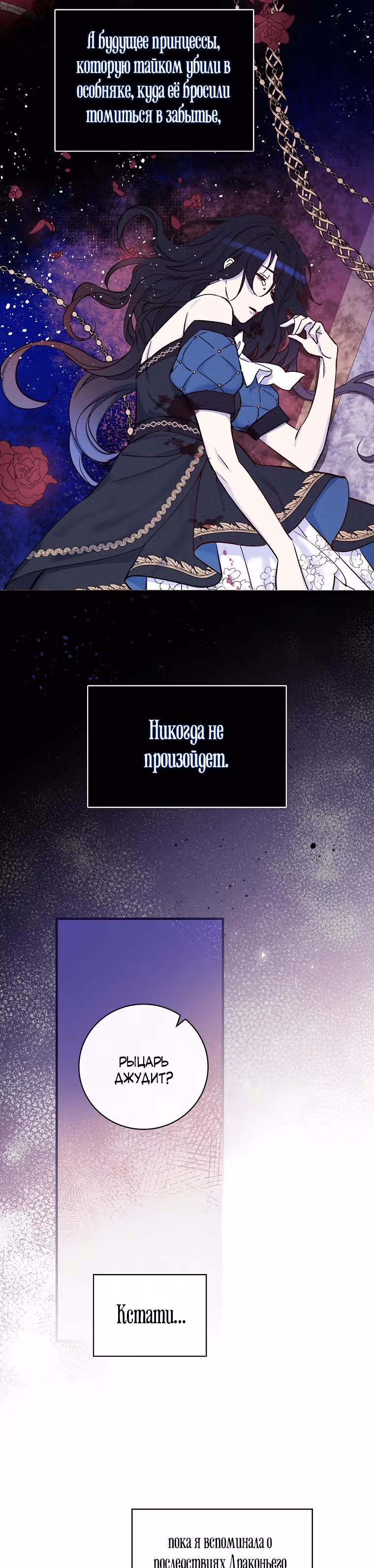 Настоящий рыцарь никогда не бывает ослеплен деньгами — Том 1 · Глава 37, страница 38