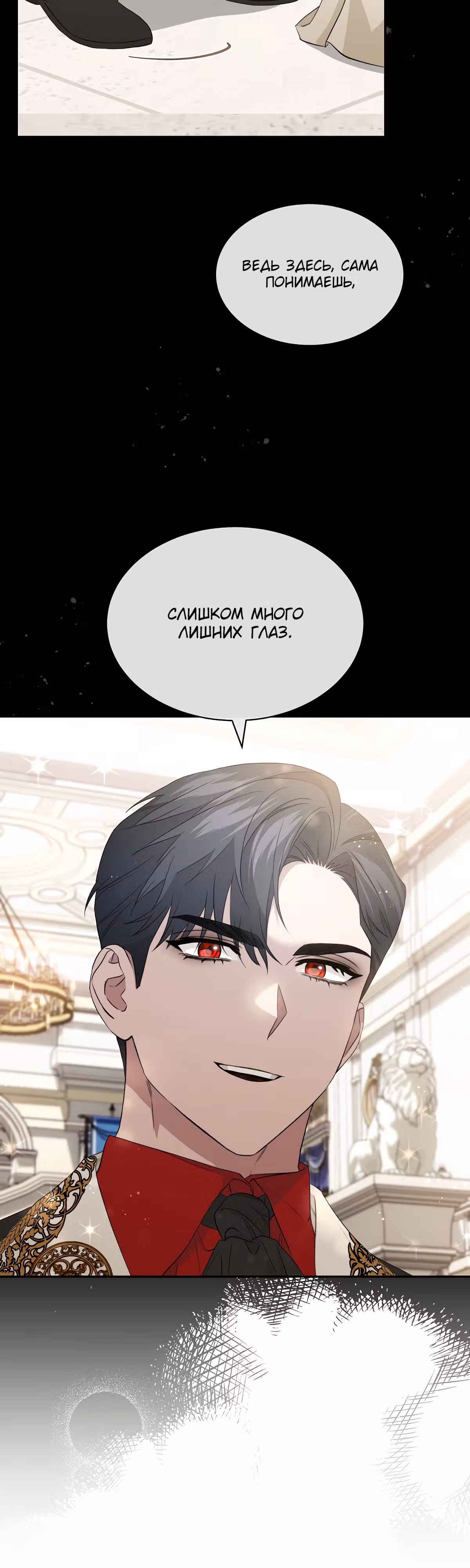 Как насытить дьявола — Том 1 · Глава 12, страница 3