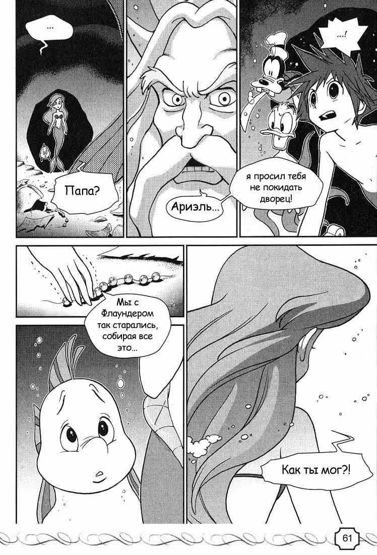 Королевство сердец — Том 3 · Глава 29, страница 11