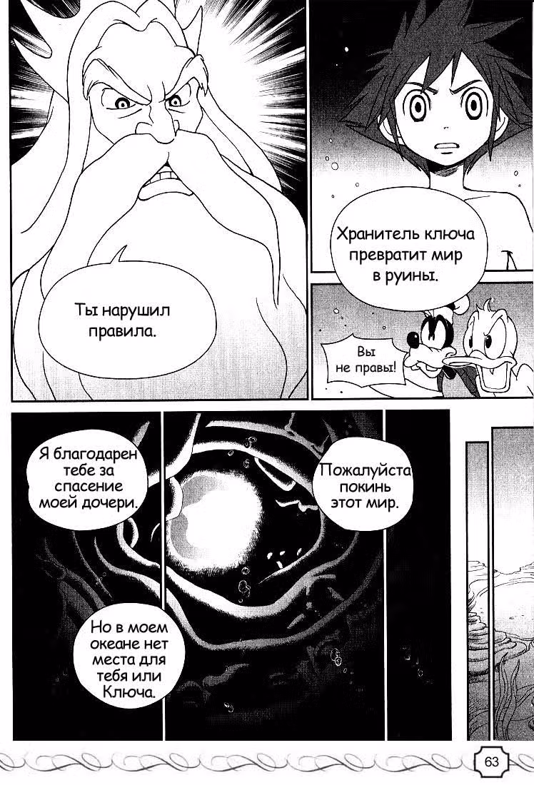 Королевство сердец — Том 3 · Глава 29, страница 13