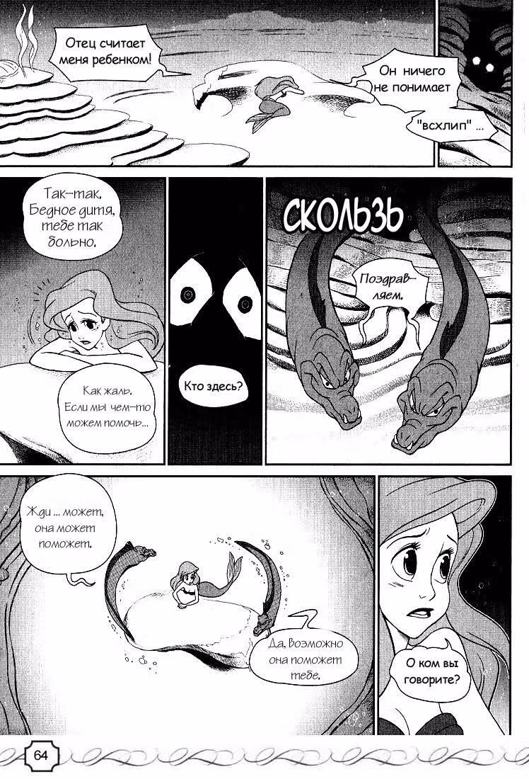 Королевство сердец — Том 3 · Глава 29, страница 14