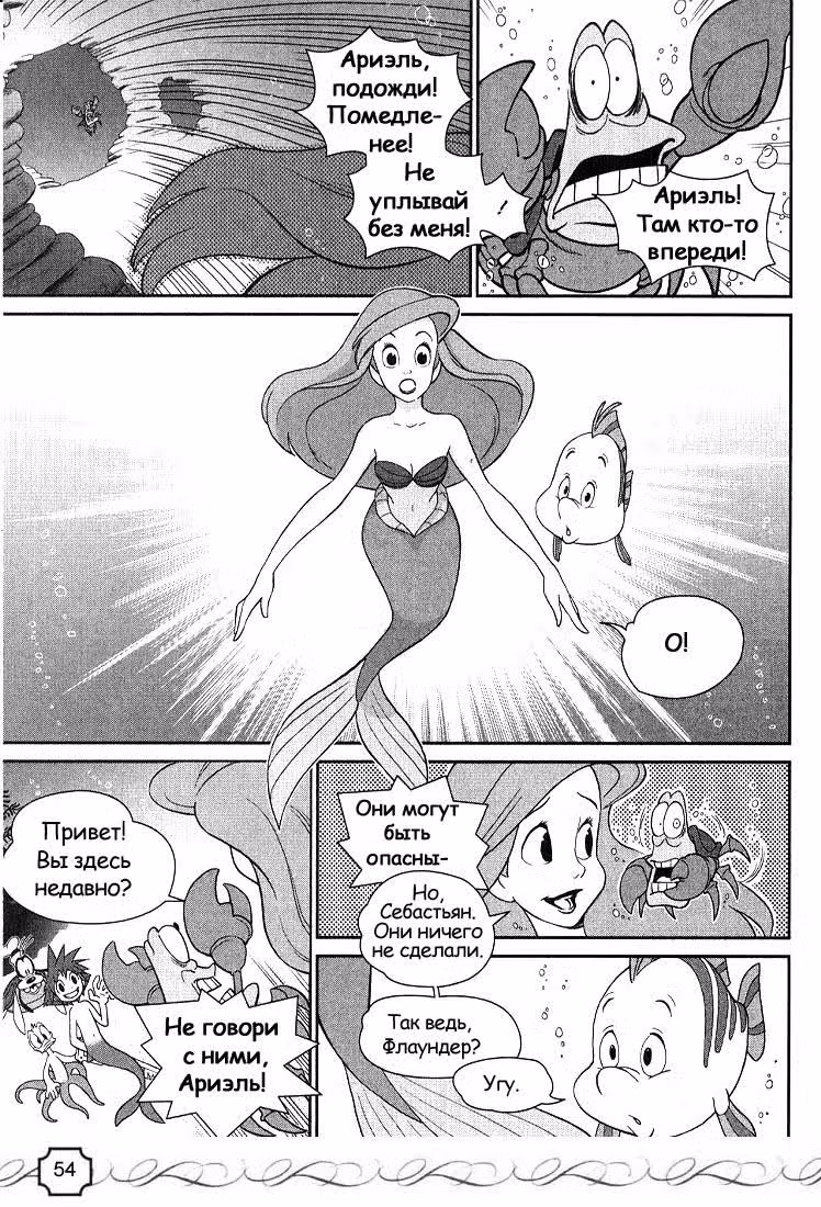 Королевство сердец — Том 3 · Глава 29, страница 4