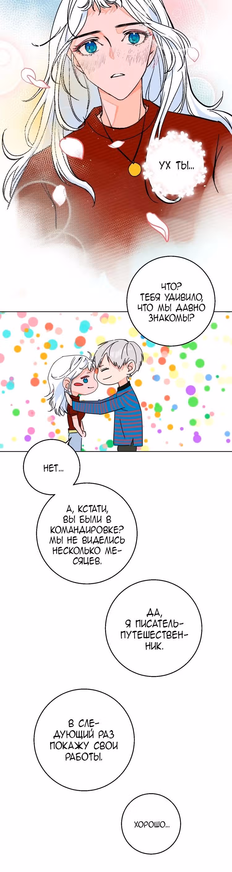 99 градусов по Фаренгейту — Том 1 · Глава 25, страница 10