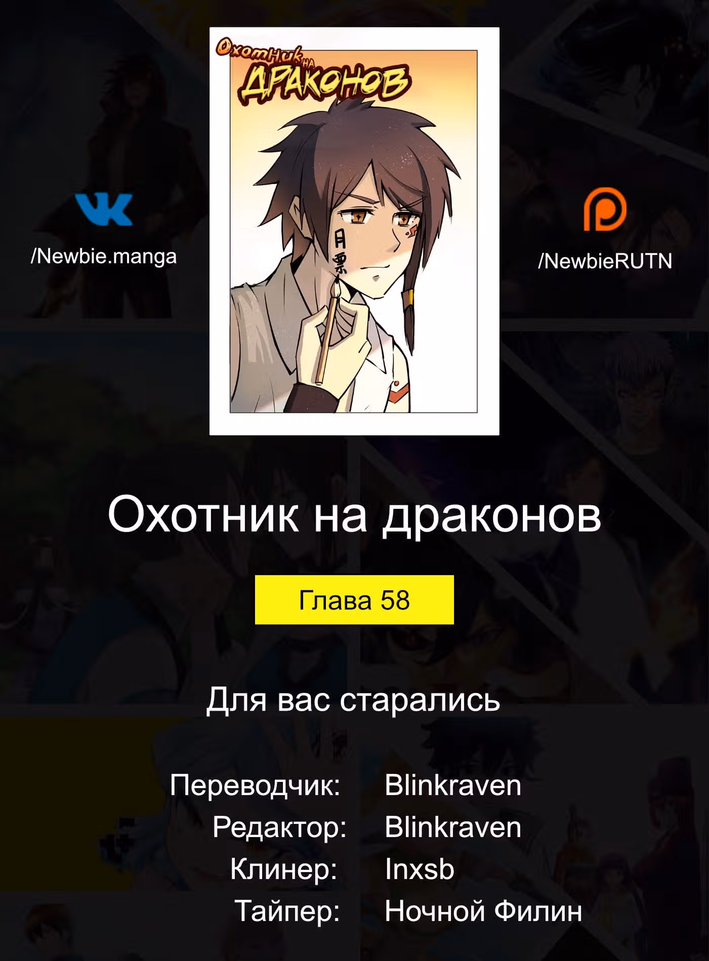 Охотник на драконов — Том 1 · Глава 59, страница 15