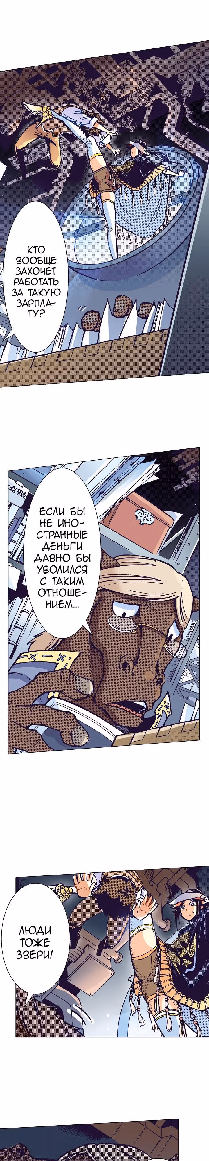 Драконий Метрополис — Том 1 · Глава 16, страница 13