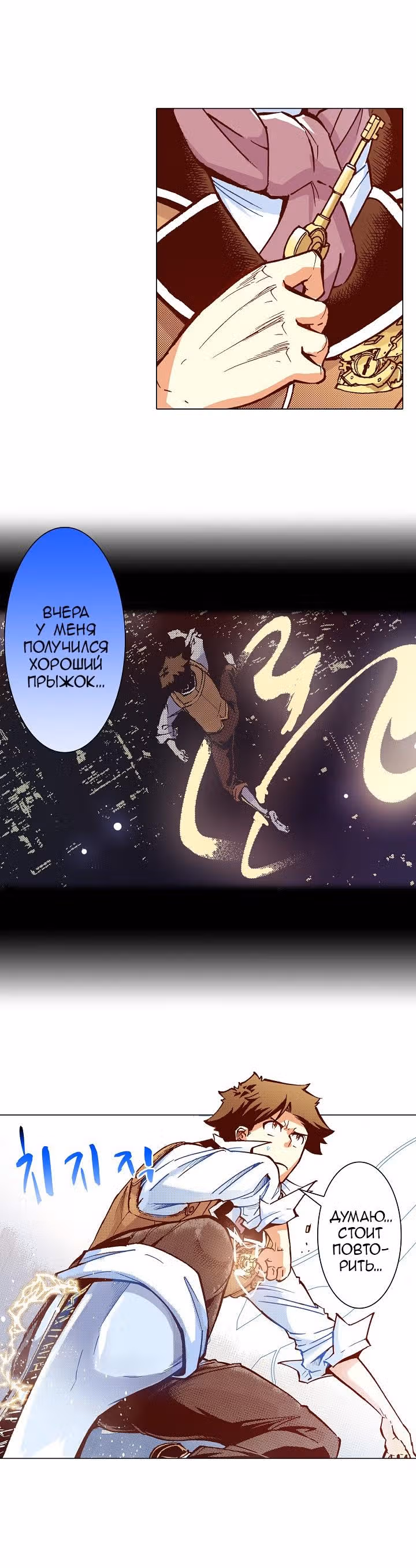 Драконий Метрополис — Том 1 · Глава 16, страница 8