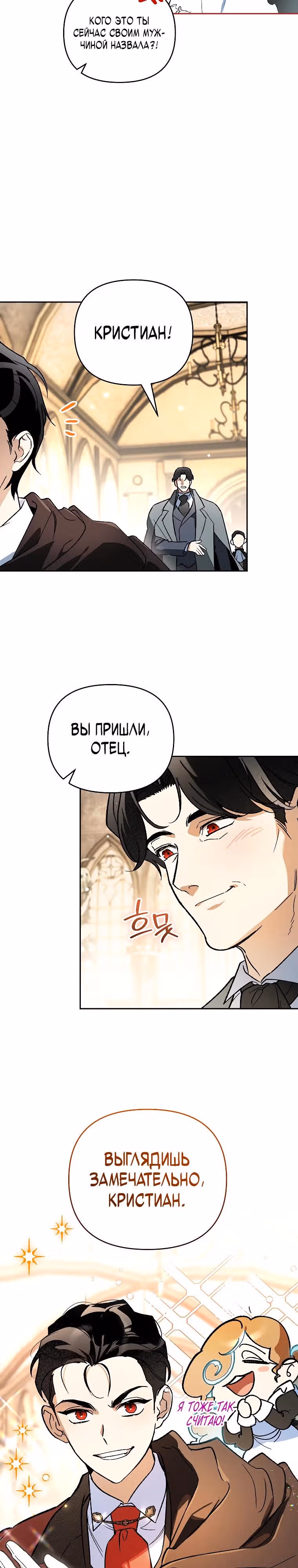 Я стал гениальным бастардом благородного тёмного клана — Том 1 · Глава 44, страница 2