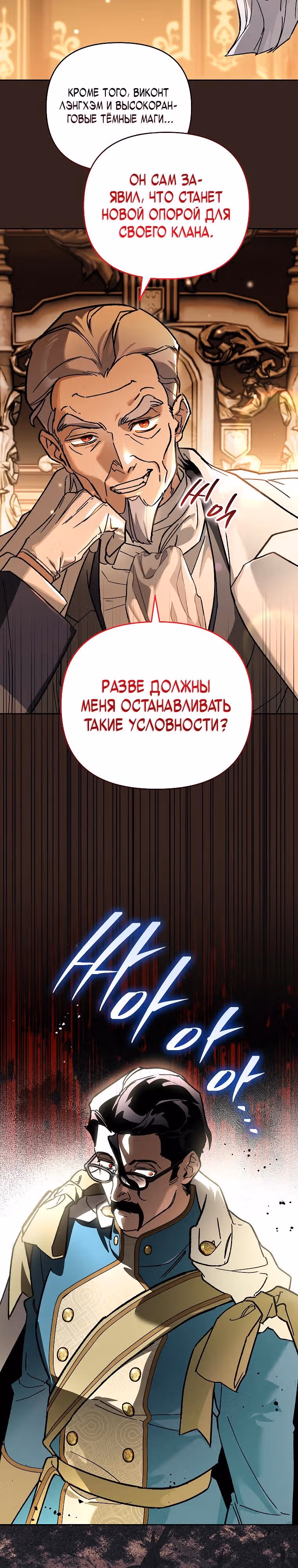 Я стал гениальным бастардом благородного тёмного клана — Том 1 · Глава 44, страница 17