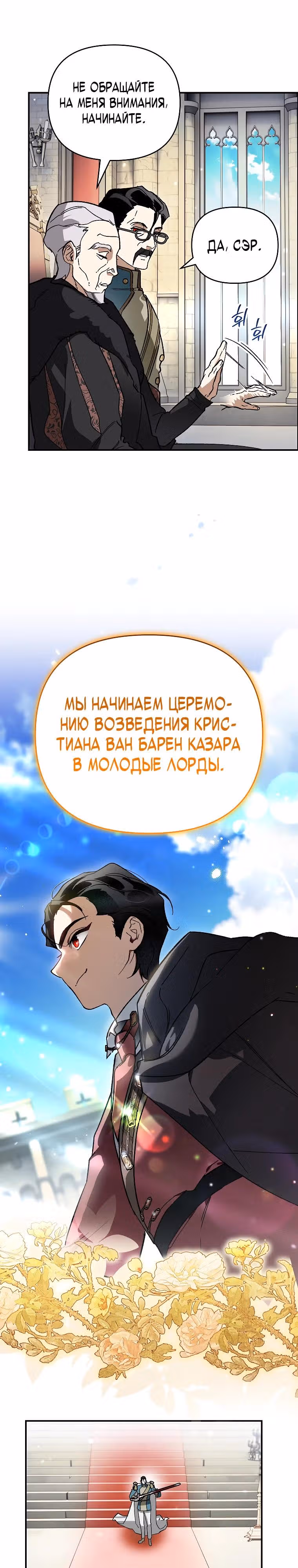 Я стал гениальным бастардом благородного тёмного клана — Том 1 · Глава 44, страница 19