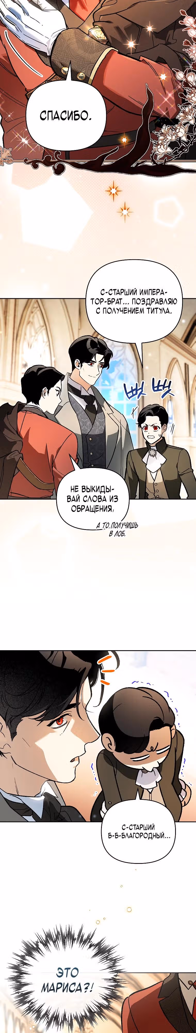 Я стал гениальным бастардом благородного тёмного клана — Том 1 · Глава 44, страница 3
