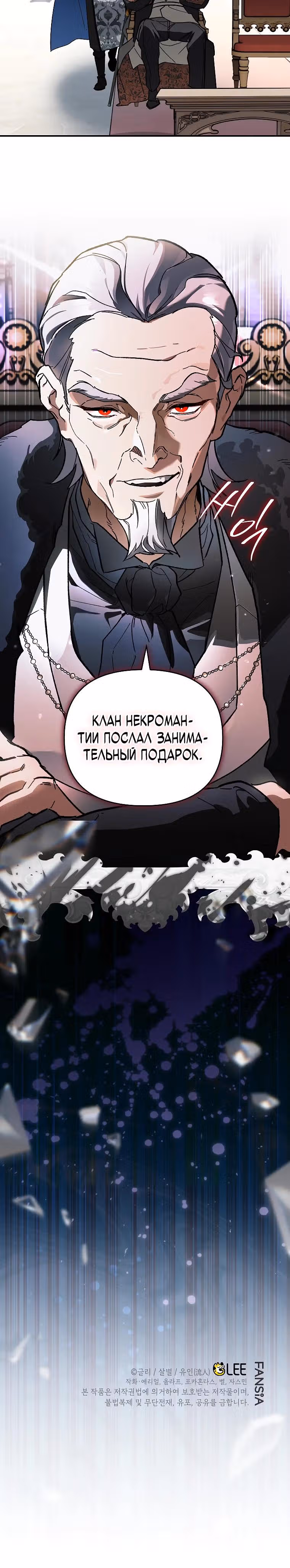 Я стал гениальным бастардом благородного тёмного клана — Том 1 · Глава 44, страница 32