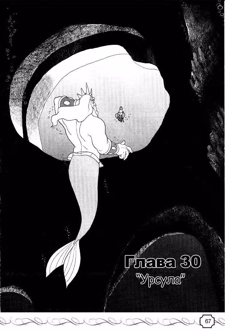 Королевство сердец — Том 3 · Глава 30, страница 1