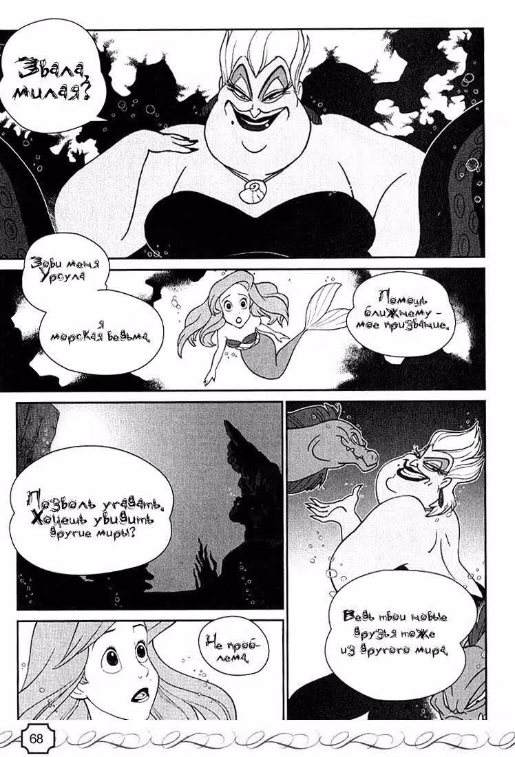 Королевство сердец — Том 3 · Глава 30, страница 2
