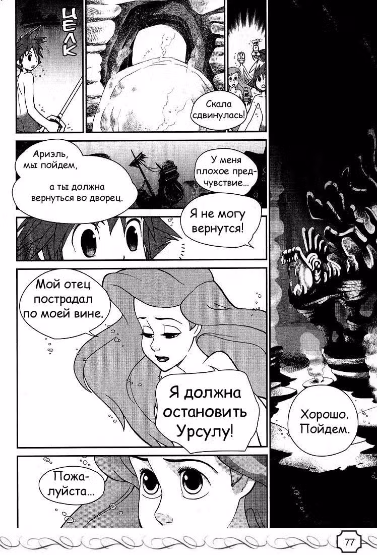 Королевство сердец — Том 3 · Глава 30, страница 11