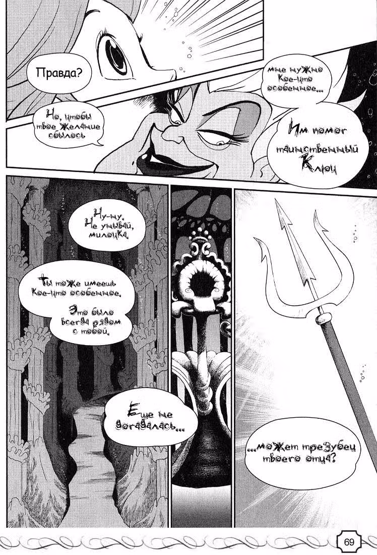 Королевство сердец — Том 3 · Глава 30, страница 3