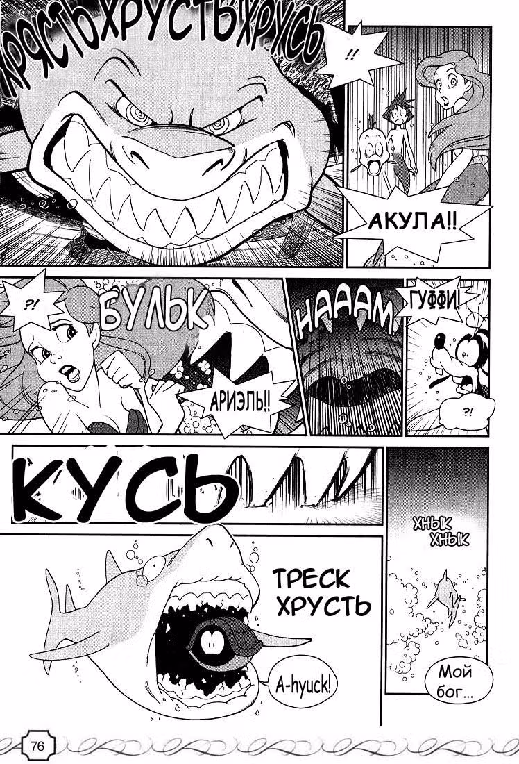 Королевство сердец — Том 3 · Глава 30, страница 10