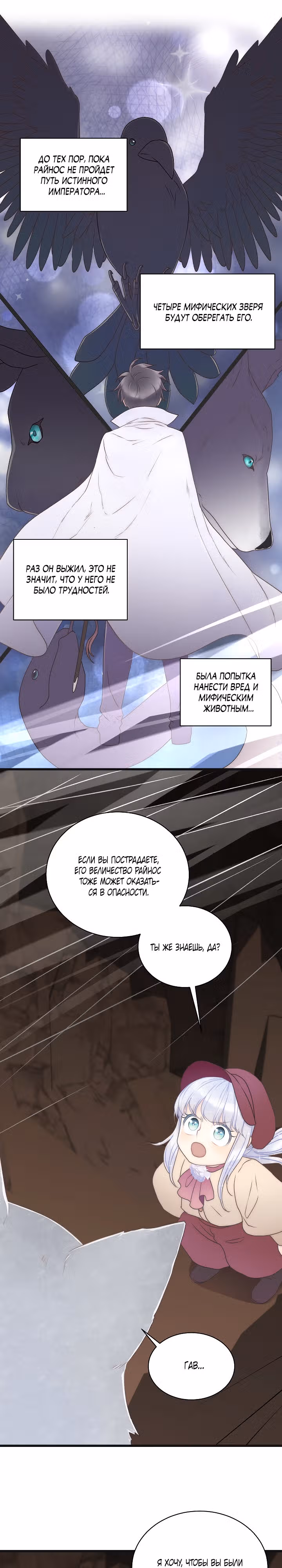 Младшенькая предотвращает разрушение мира — Том 1 · Глава 14, страница 13