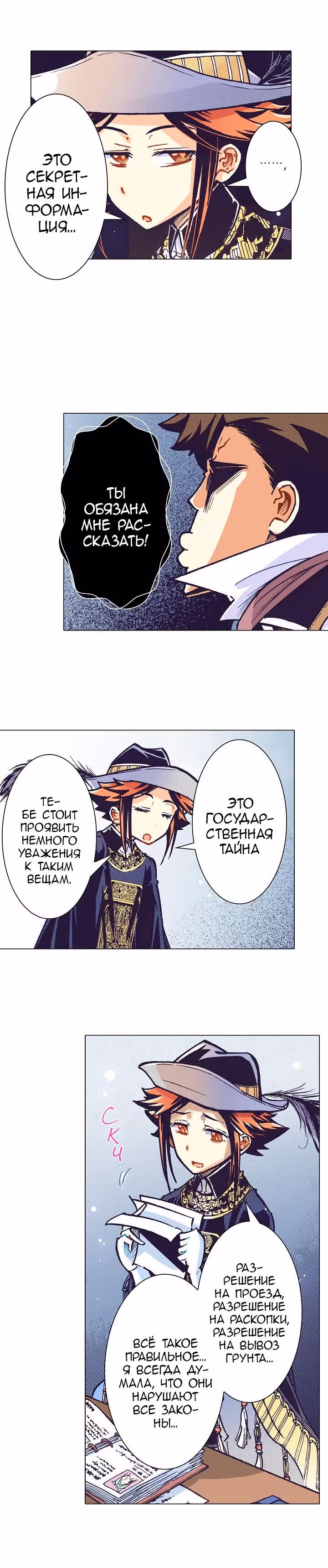 Драконий Метрополис — Том 1 · Глава 17, страница 4