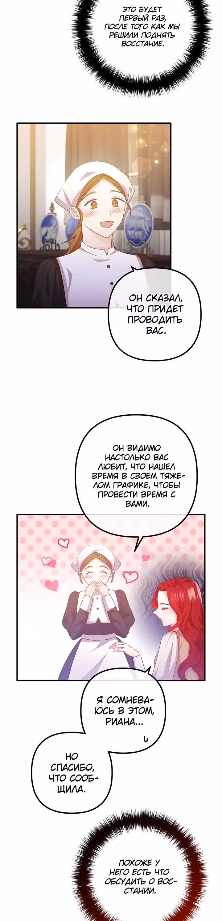 Давай разведемся! — Том 1 · Глава 63, страница 11