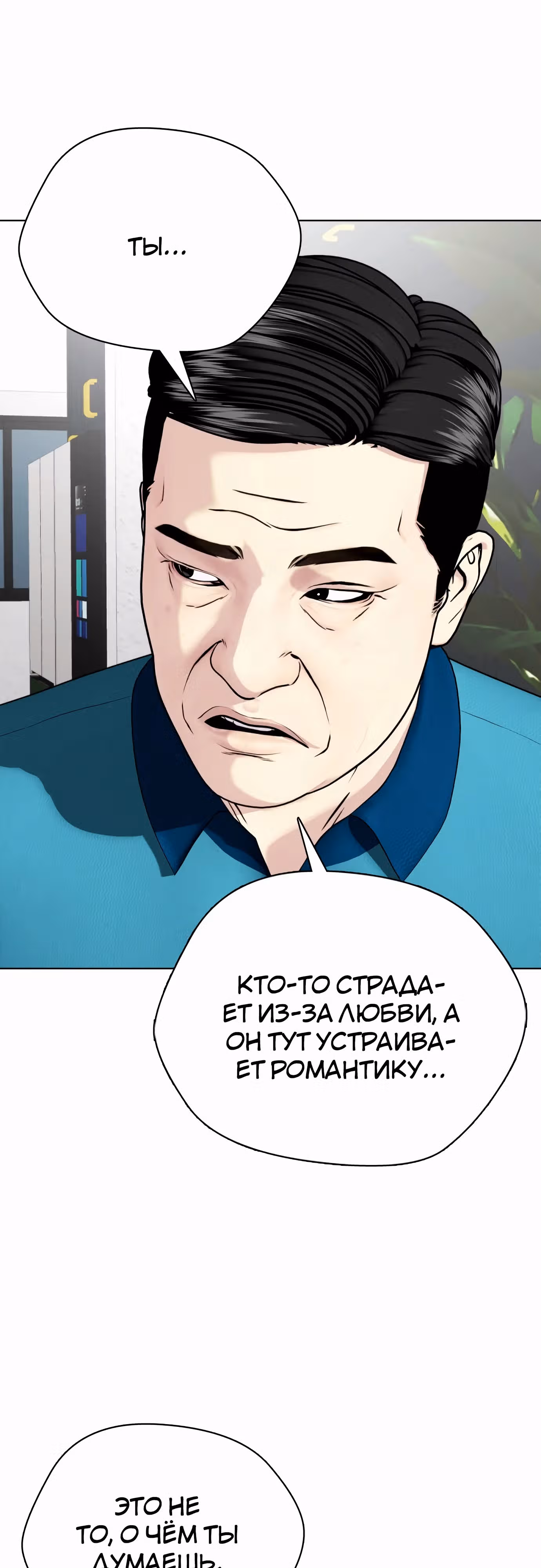 Тот, над кем издеваются, слишком хорош в борьбе — Том 1 · Глава 85, страница 11