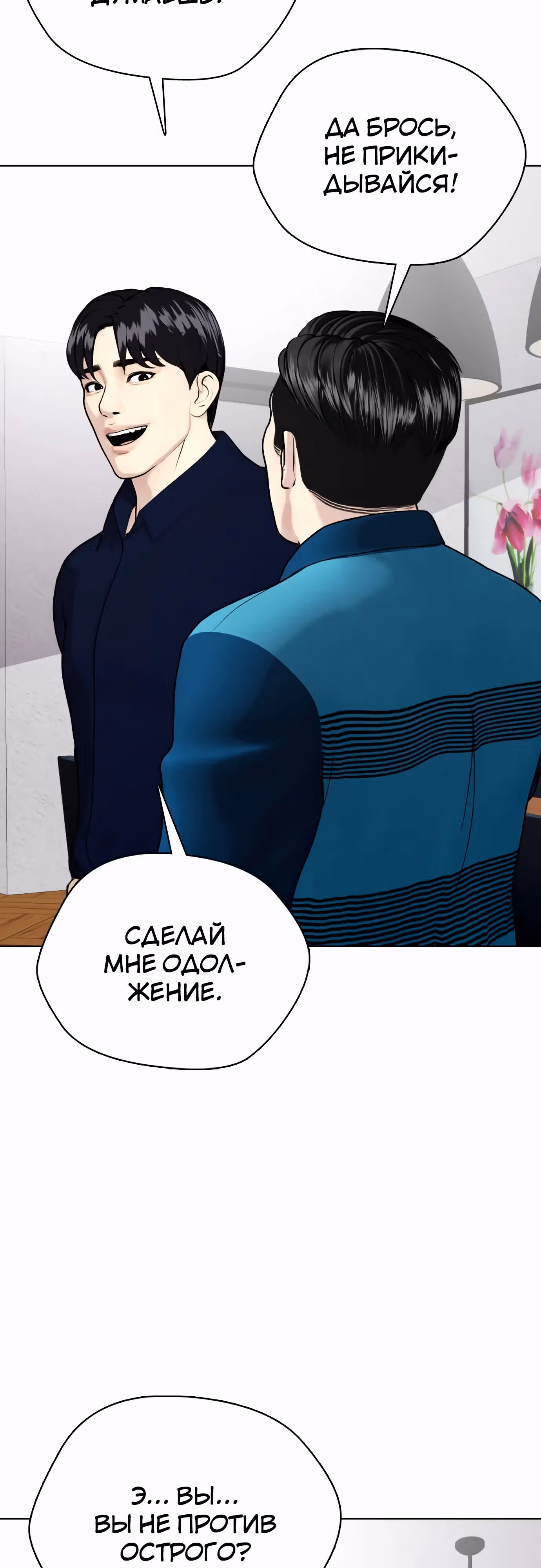 Тот, над кем издеваются, слишком хорош в борьбе — Том 1 · Глава 85, страница 12