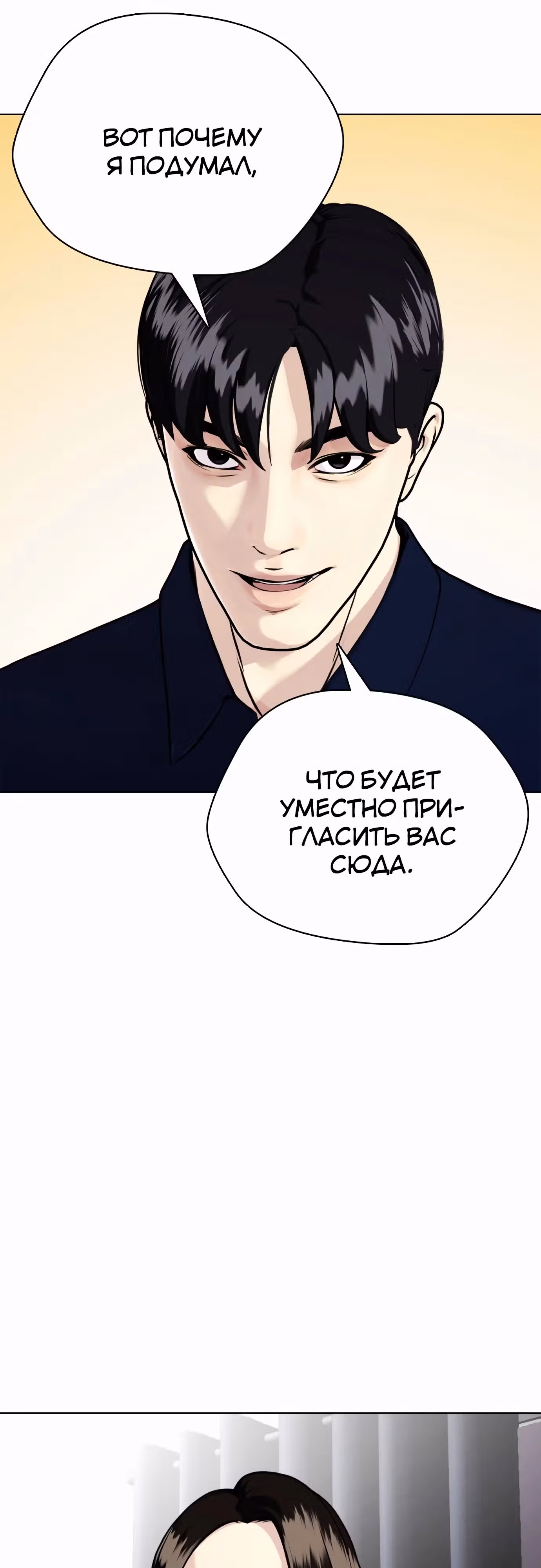 Тот, над кем издеваются, слишком хорош в борьбе — Том 1 · Глава 85, страница 22